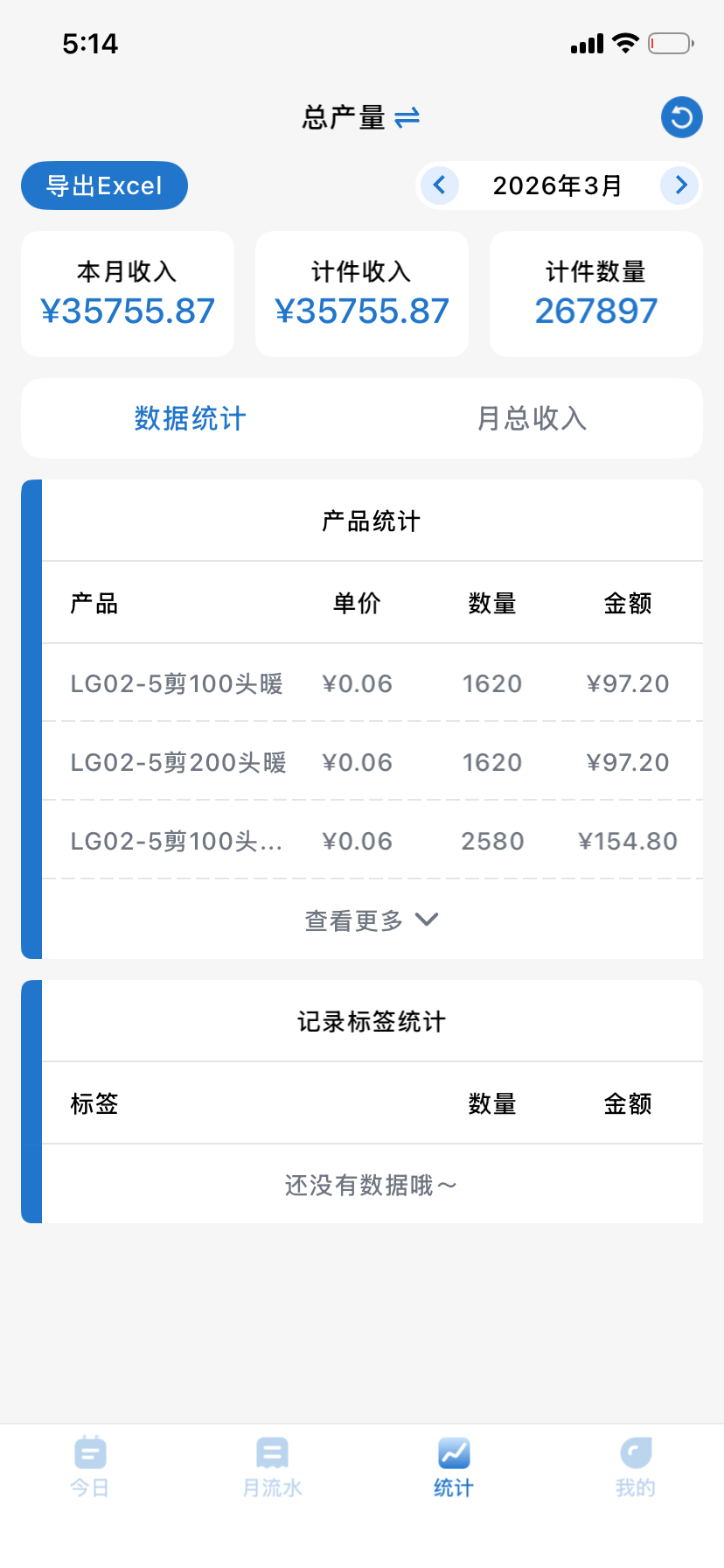 记录模块截图